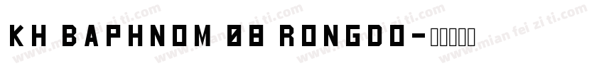 Kh Baphnom 08 RongDo字体转换